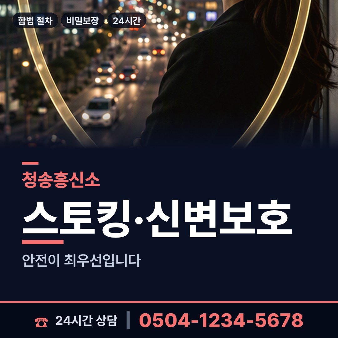 청송 현동면 뒷조사 상담 안내